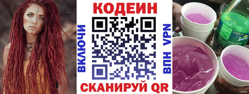 Codein напиток Lean (лин)  как найти   Себеж 